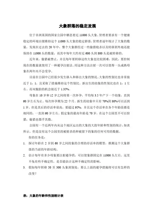 大象种群