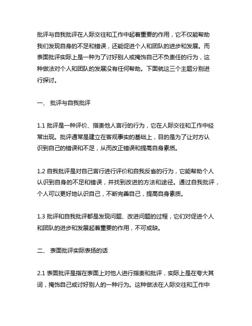 批评与自我批评 表面批评实际表扬的话