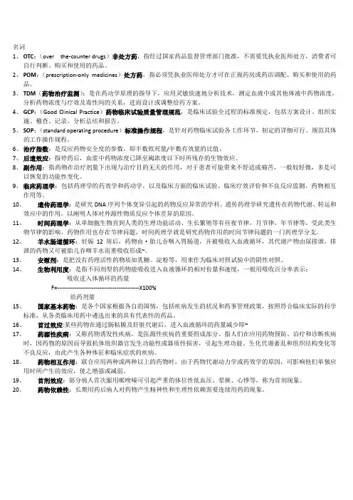 药理名词(有答案)