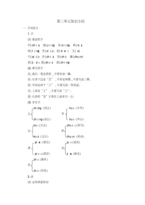 部编版二年级语文下册第三单元知识小结