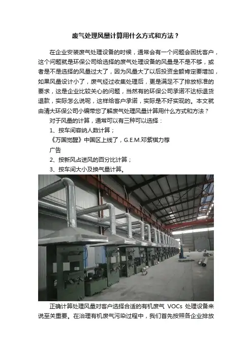废气处理风量计算用什么方式和方法？