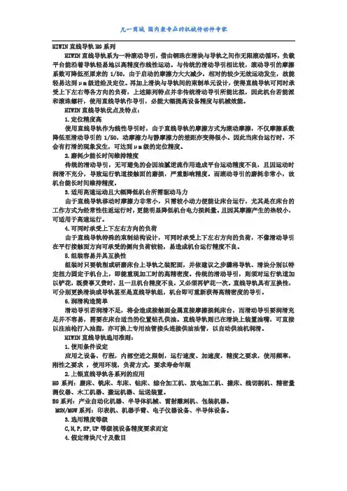上银HIWIN直线导轨HG系列