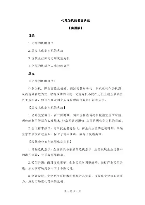 化危为机的名言典故