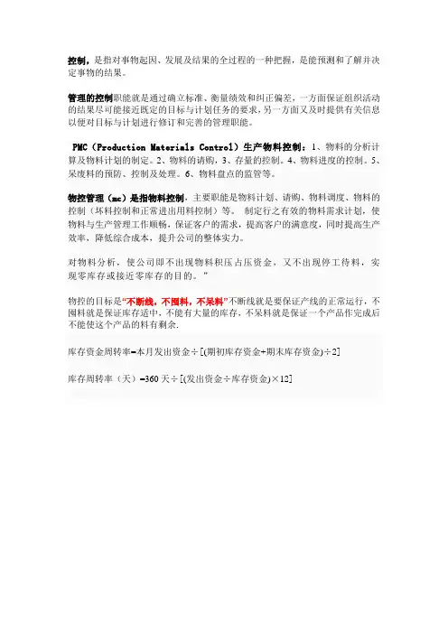 物控管理