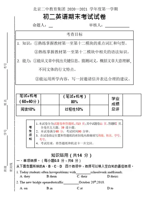 北京二中教育集团2020-2021学年八年级上学期期末英语试卷