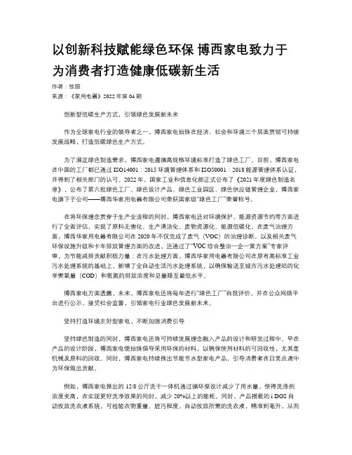 以创新科技赋能绿色环保 博西家电致力于为消费者打造健康低碳新生活