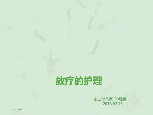 放疗基本要点PPT课件