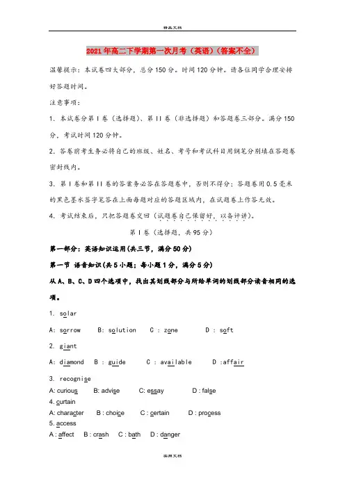 2021年高二下学期第一次月考(英语)(答案不全)