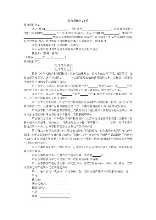 授权委托书15篇