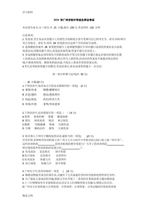 2019广州中考语文试卷(含解析)知识讲解