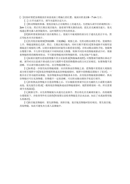 光学显微镜的正确使用方法