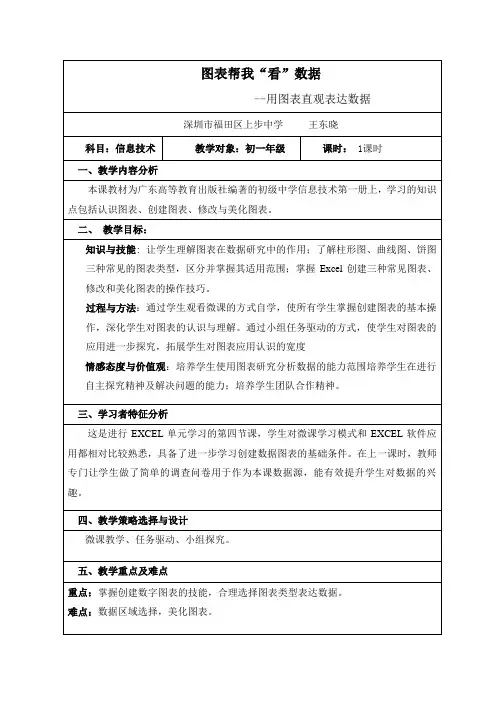 图表帮我“看”数据教学设计