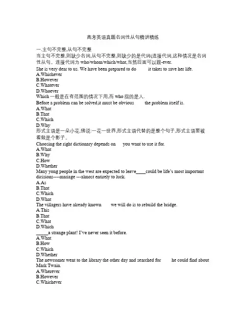 高考英语名词性从句经典讲解