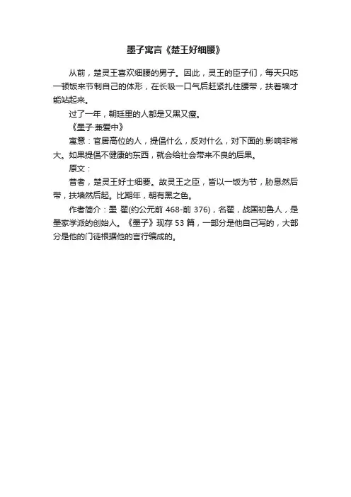 墨子寓言《楚王好细腰》
