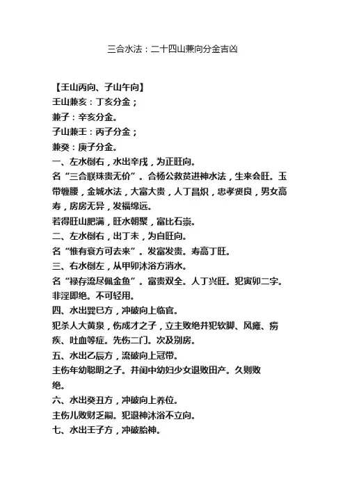 三合水法：二十四山兼向分金吉凶