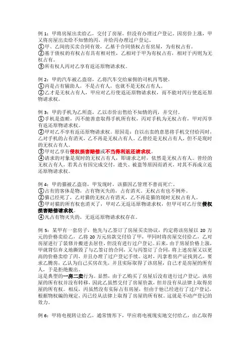 民法案例2