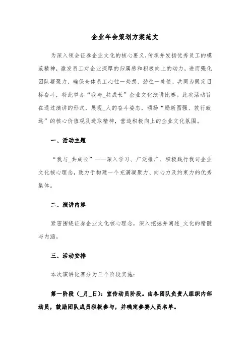 企业年会策划方案范文（五篇）