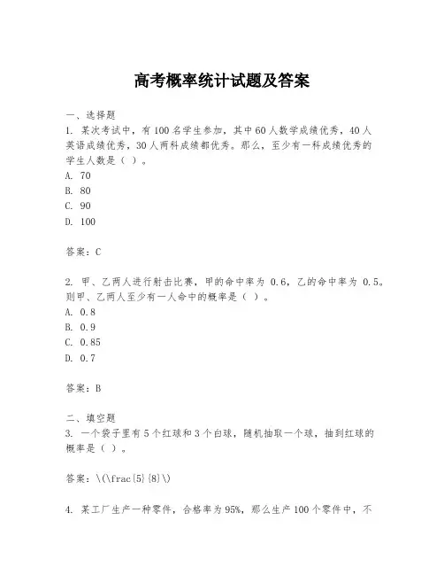 高考概率统计试题及答案