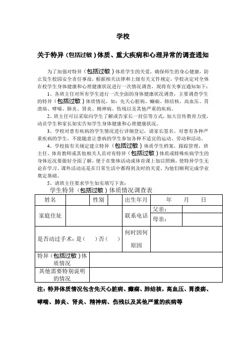 特异体质学生