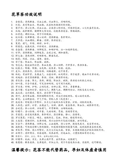 花草茶功效说明