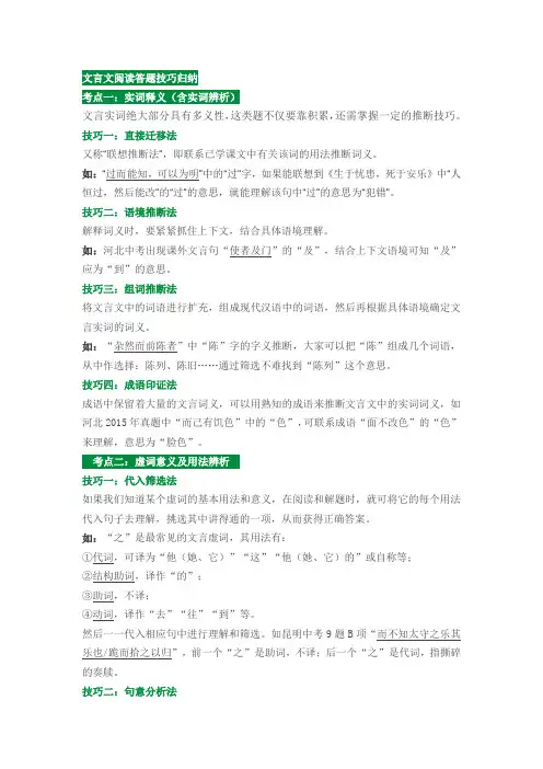 (完整版)文言文阅读答题技巧归纳