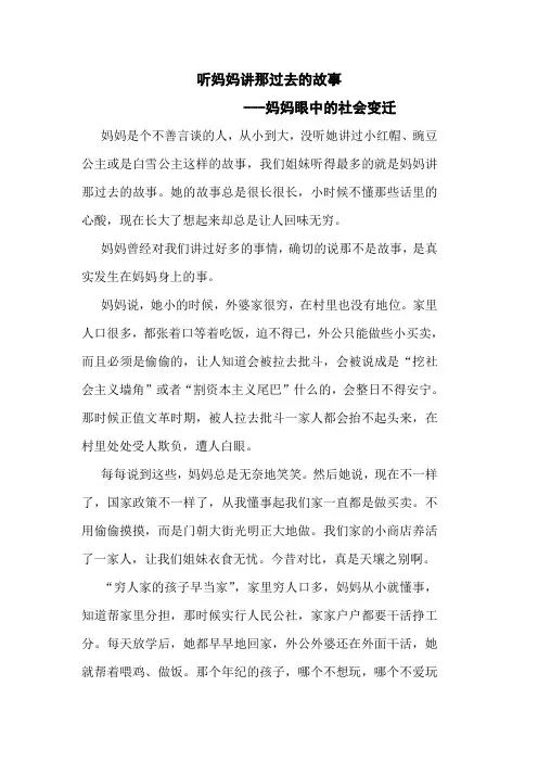听妈妈讲过去的故事