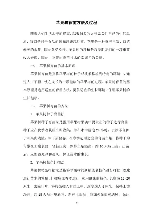 苹果树育苗方法及过程