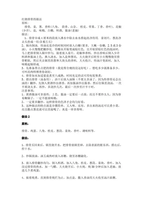 红烧排骨、红烧鸡翅、红烧肉的做法