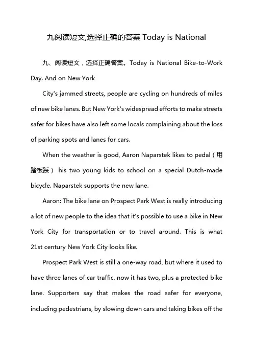 九阅读短文,选择正确的答案Today is National