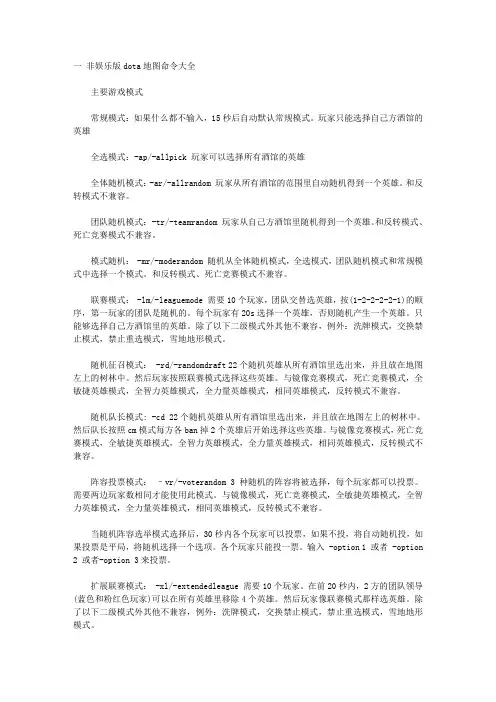 dota 地图命令大全
