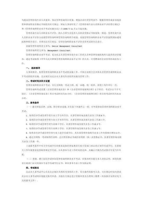 管理咨询师职业水平考试(考试简介)