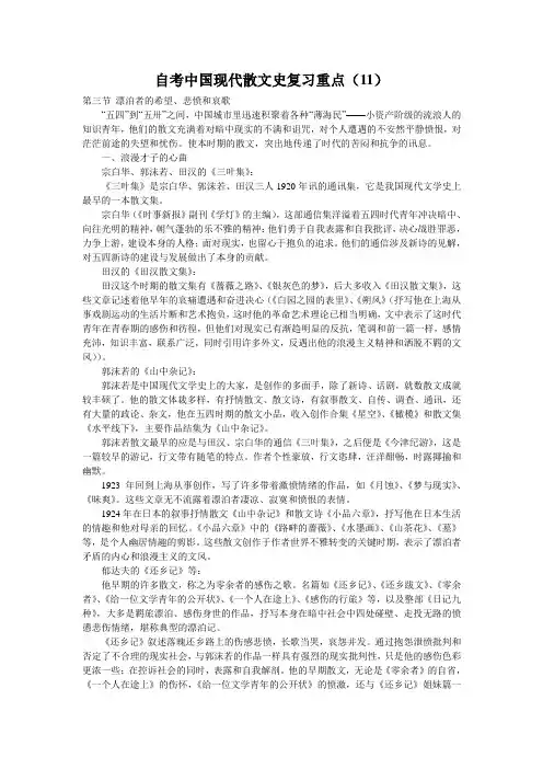 自考中国现代散文史复习重点(11)