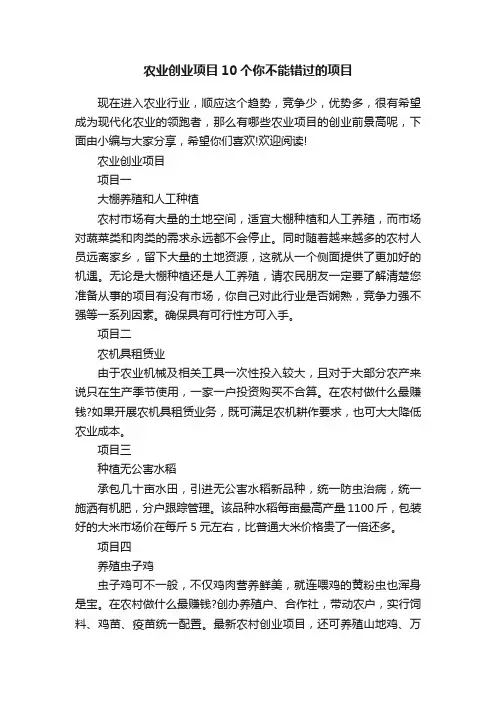 农业创业项目10个你不能错过的项目
