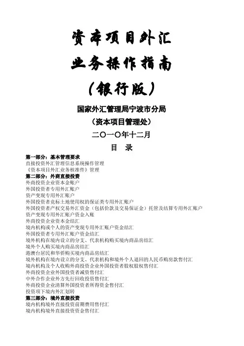 资本项目操作指南