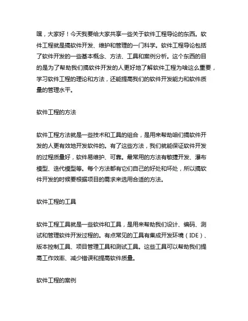 软件工程导论——方法、工具和案例