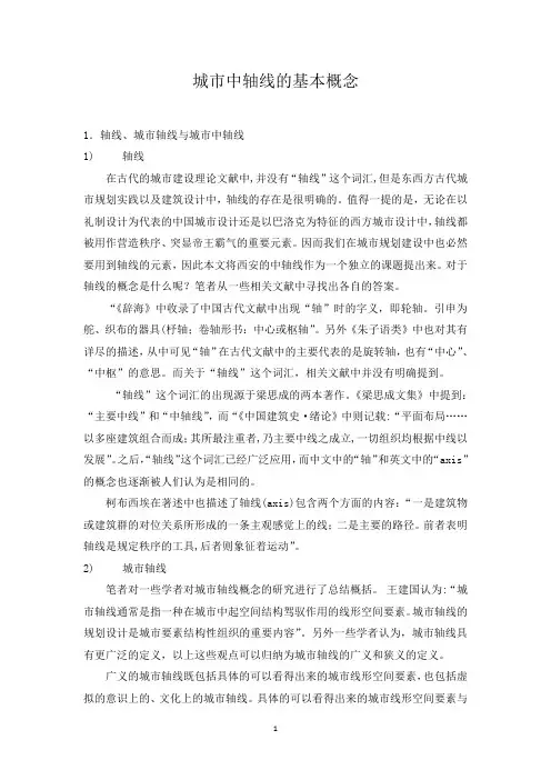 城市中轴线的基本概念