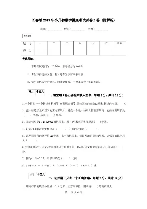 长春版2019年小升初数学摸底考试试卷D卷 (附解析)