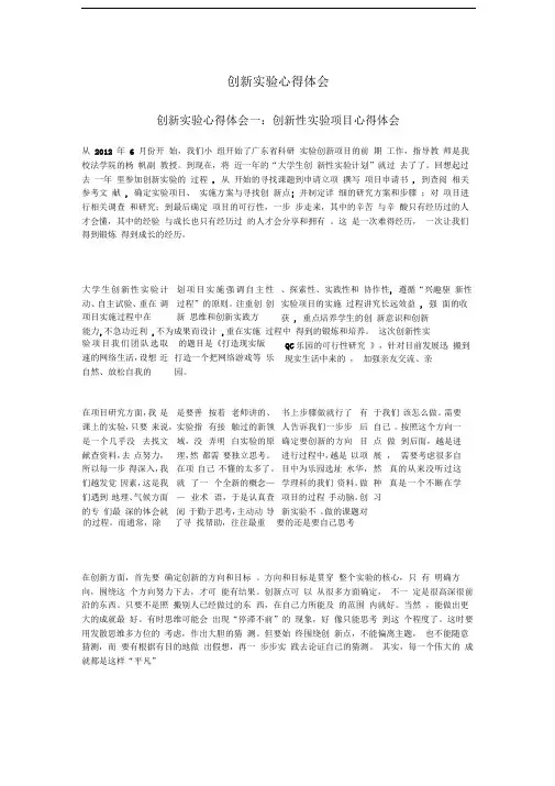 创新实验心得体会
