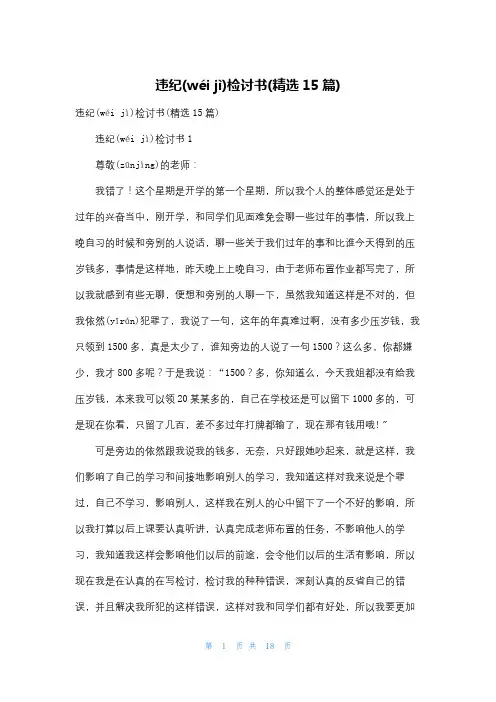 违纪检讨书(精选15篇)