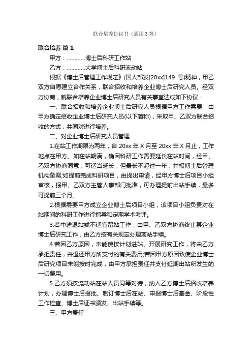 联合培养协议书（通用3篇）