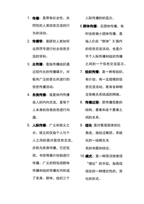传播学名词解释
