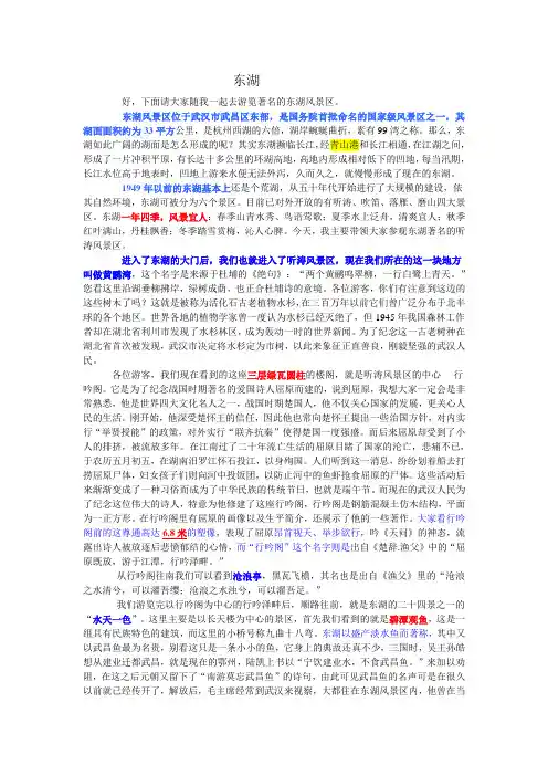 东湖 湖北省导游词