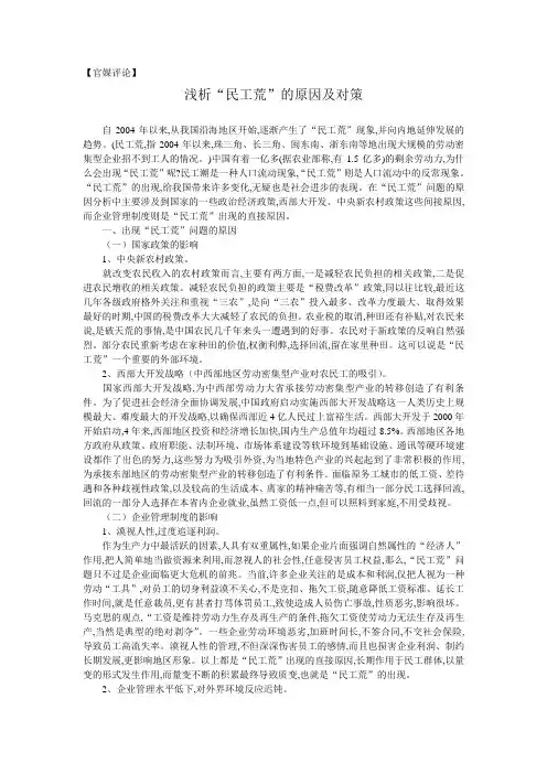 民工荒