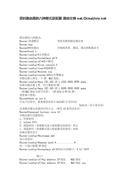 思科路由器的六种模式及配置-路由交换net.ChinaUnix.net