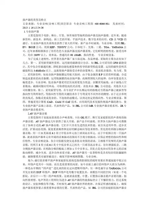 扬声器的类型及特点