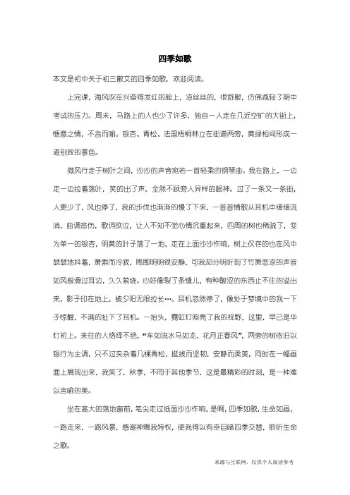 初三散文：四季如歌_1