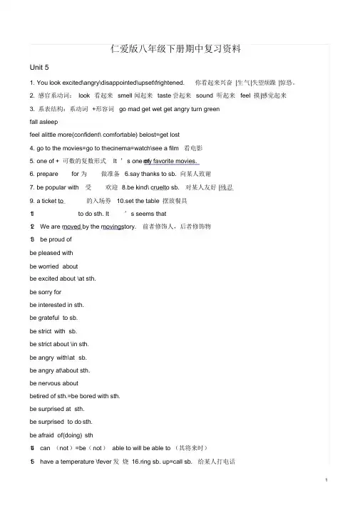 仁爱版英语八年级下册知识点总结