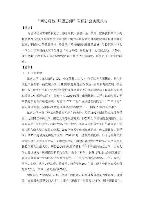 回访母校 拜望恩师