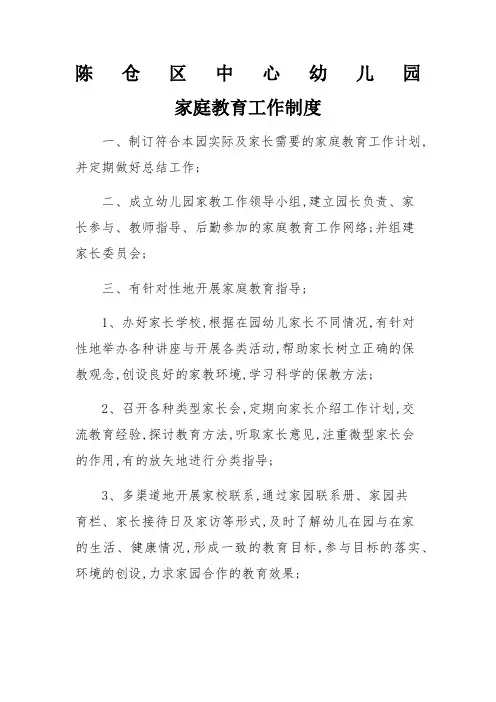家庭教育工作制度