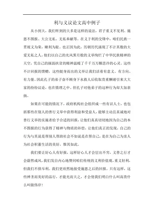 利与义议论文高中例子